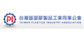 塑膠工會